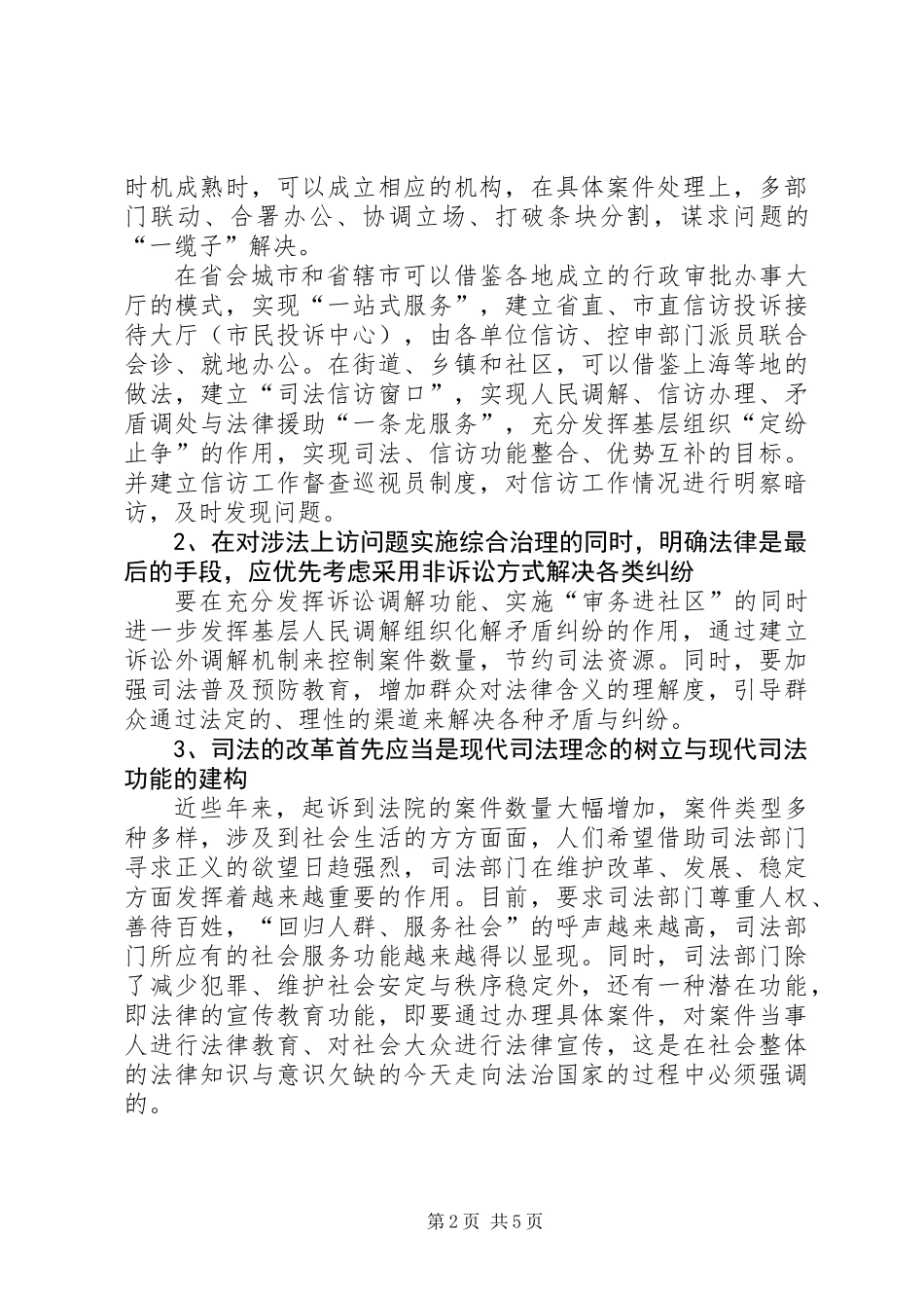 关于处理涉法上访案件的思考_第2页