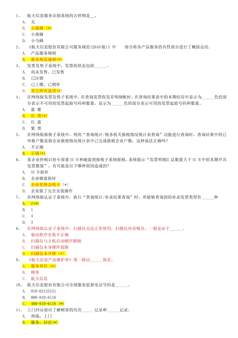 汇总2011.6中级认证试题_第1页