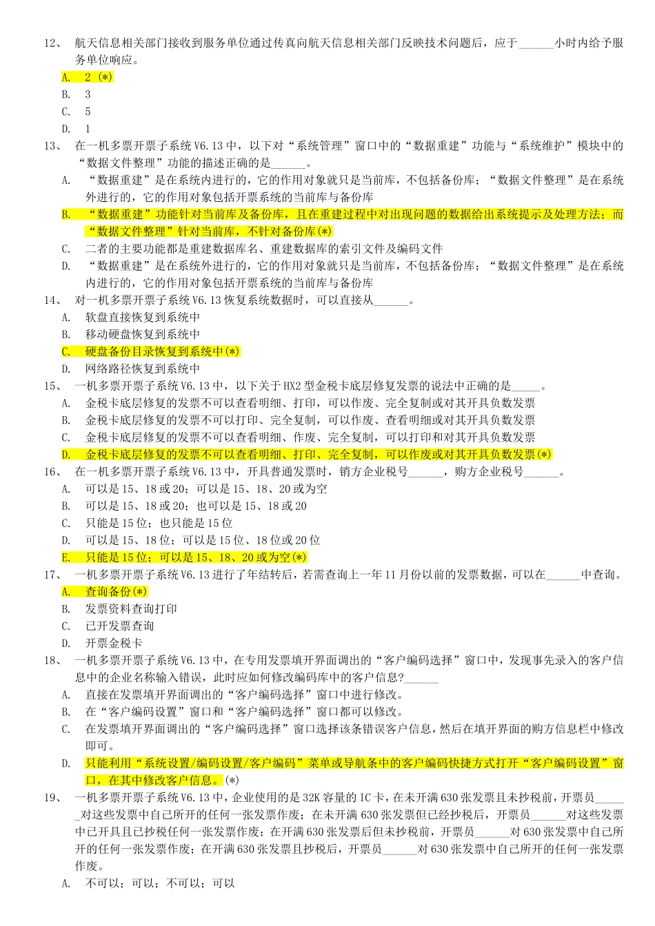 汇总2011.6中级认证试题_第2页