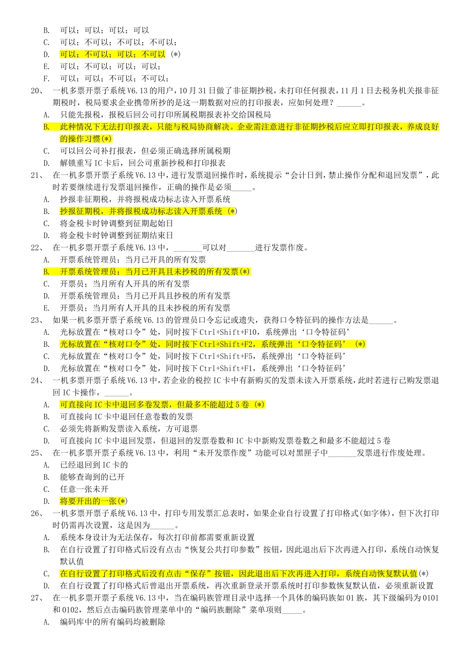汇总2011.6中级认证试题_第3页