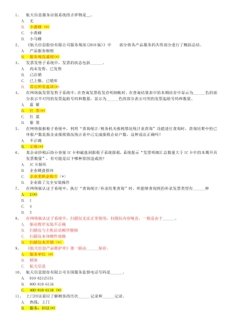 汇总2011.6中级认证试题