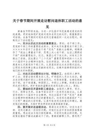 关于春节期间开展走访慰问退休职工活动的意见