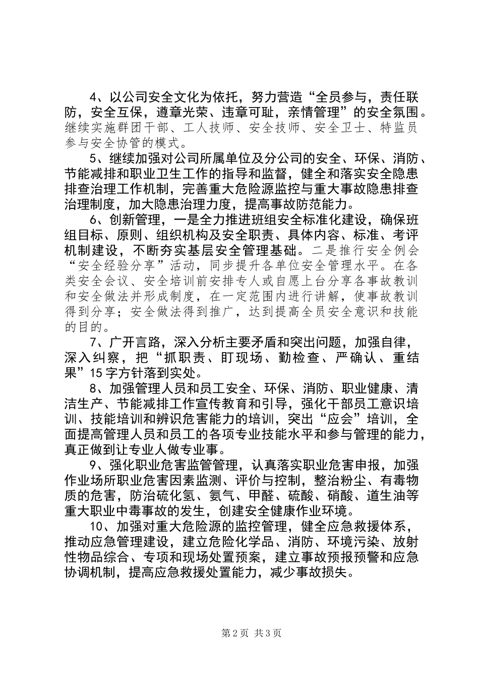 公司安全环保部XX年安全生产工作计划_第2页