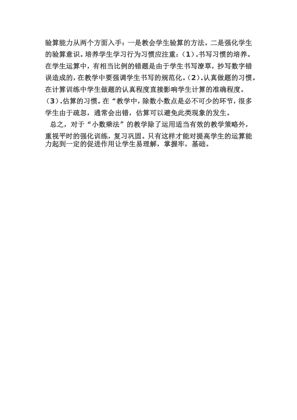 小数乘法教学策略_第2页