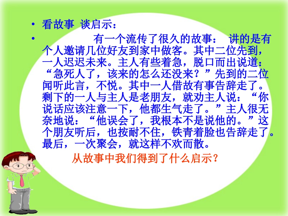 表达与倾听2_第2页