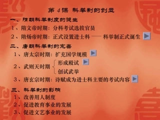 七年级历史科举制的创立1
