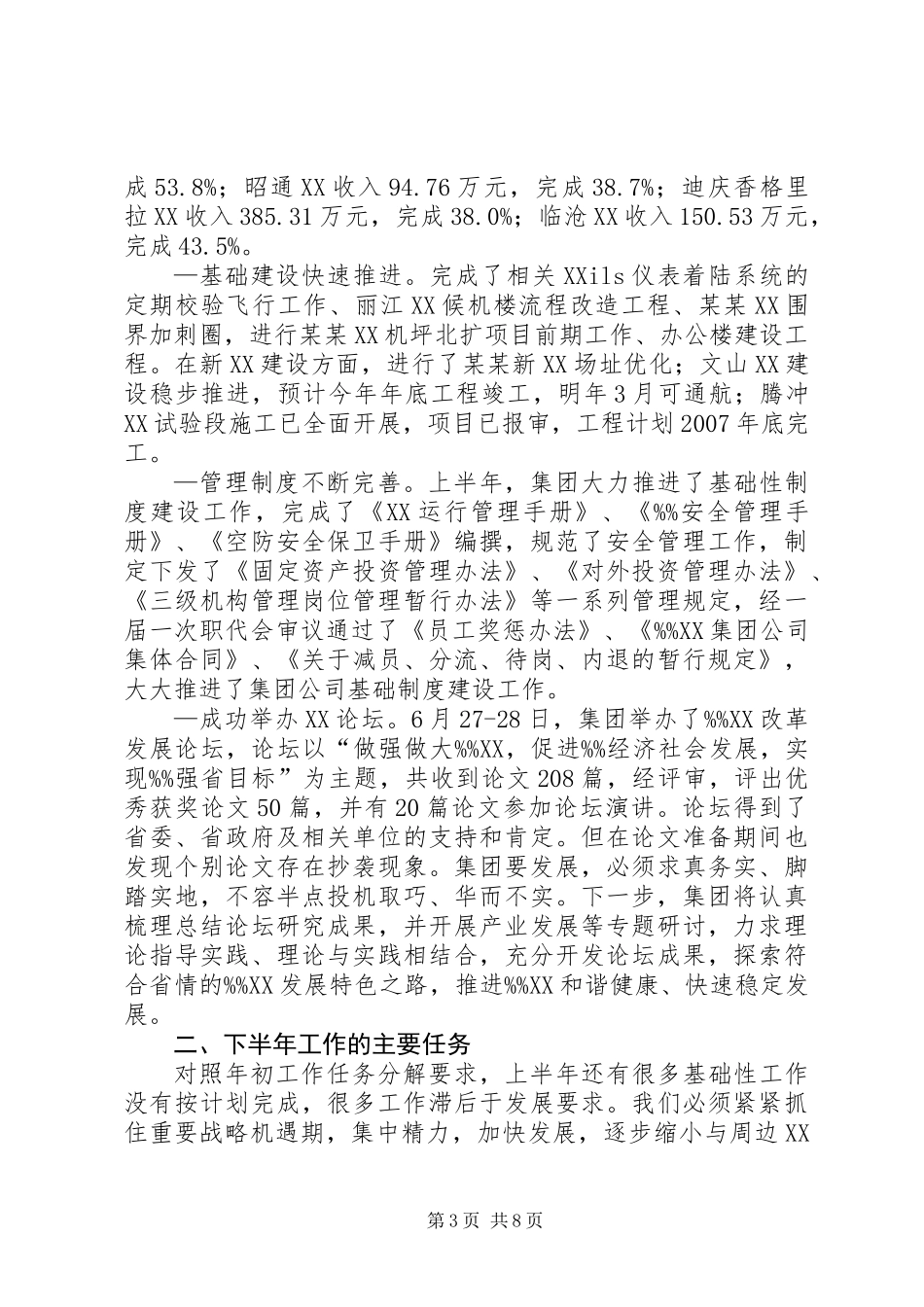 公司上半年工作报告下半年任务_第3页