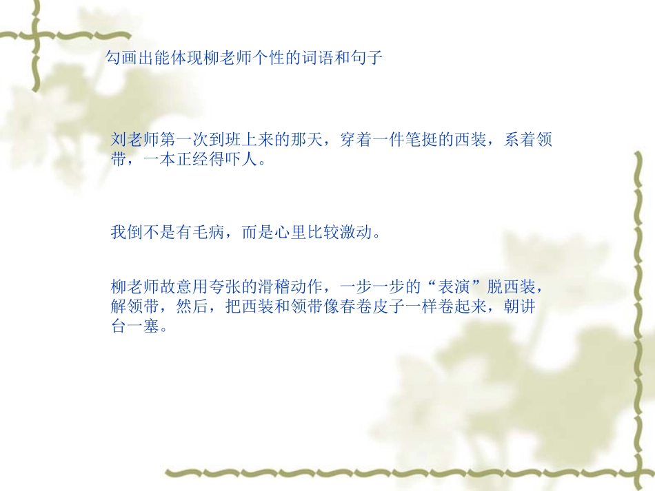 角色形容词教学设计_第3页