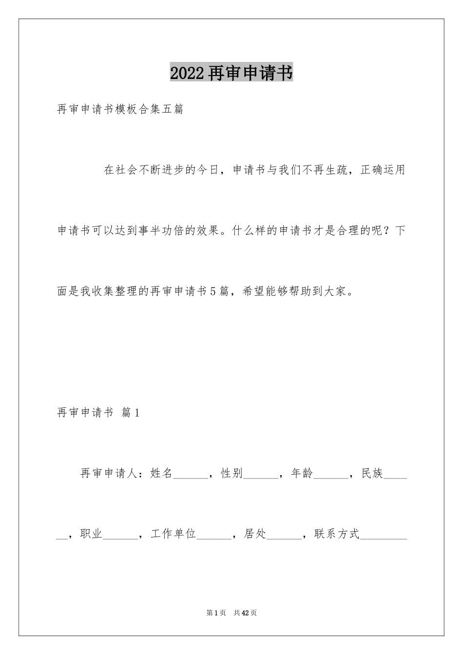 2024再审申请书_11_第1页