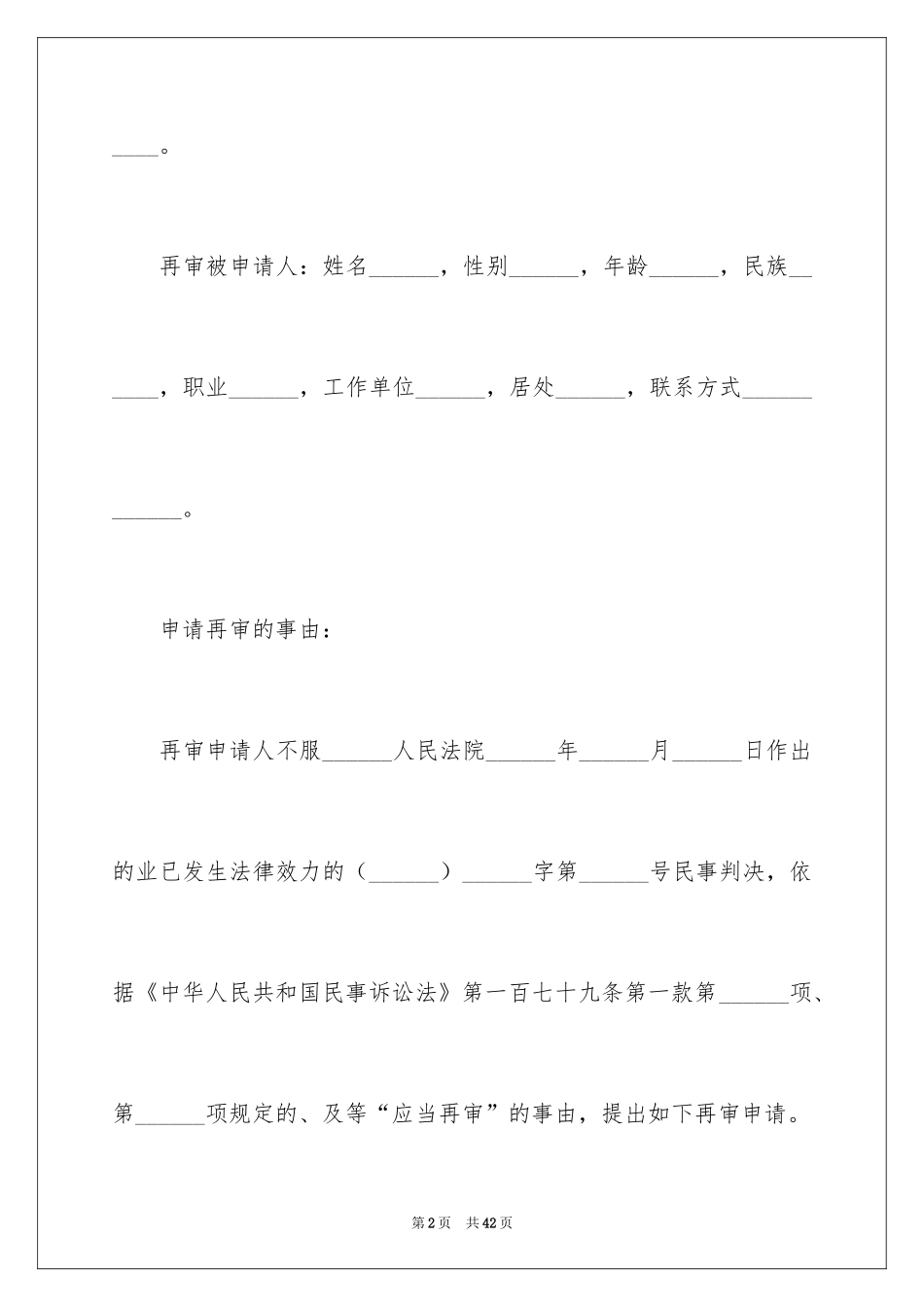 2024再审申请书_11_第2页