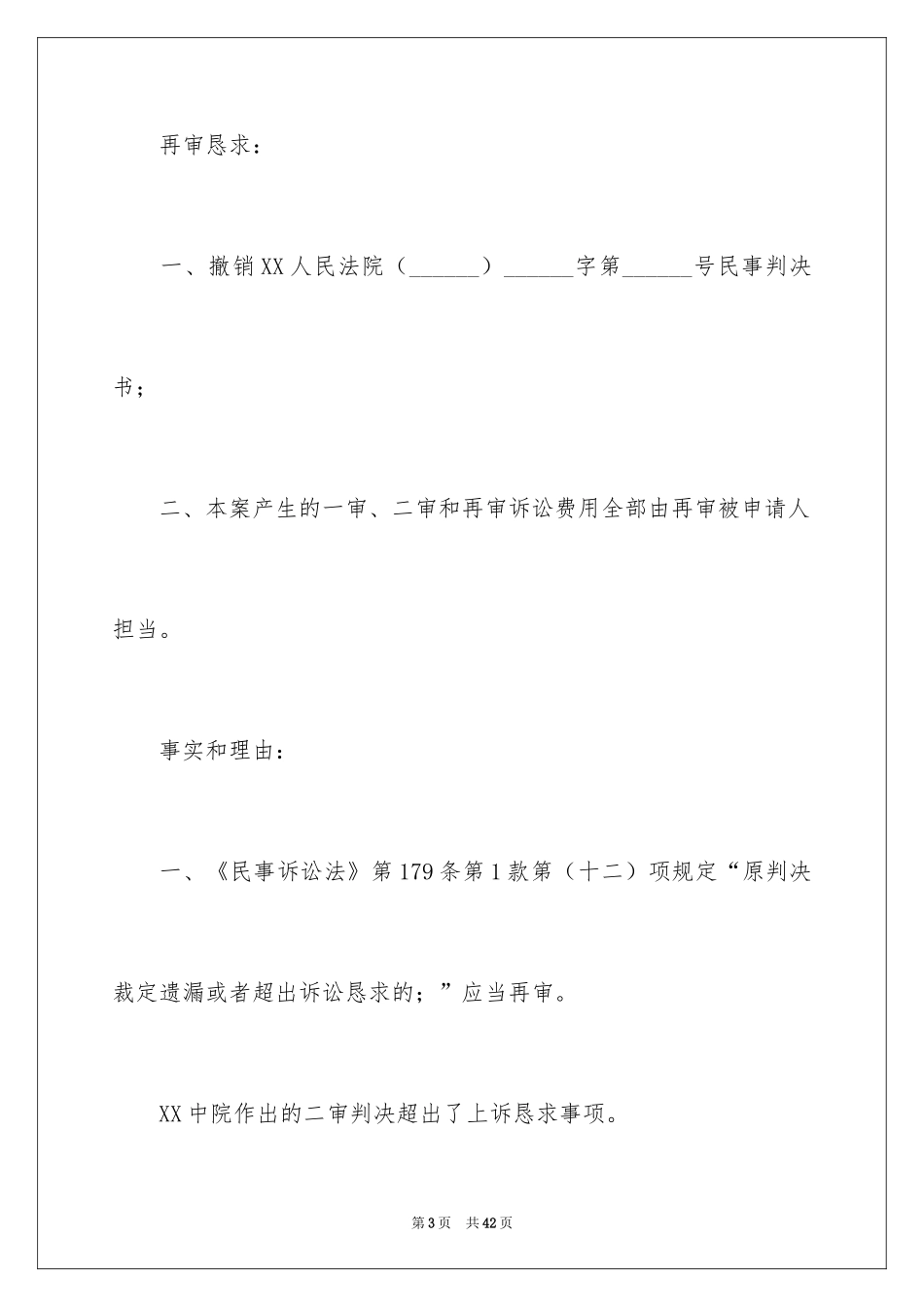 2024再审申请书_11_第3页