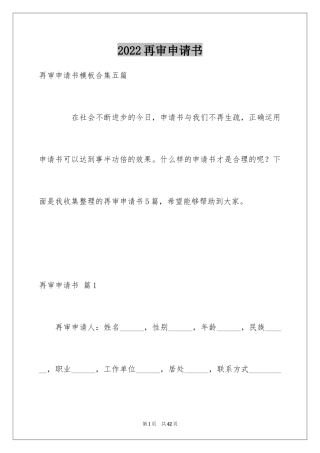 2024再审申请书_11