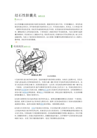 结石性胆囊炎