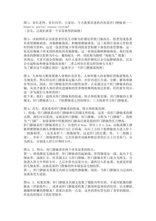 肝门静脉系讲义