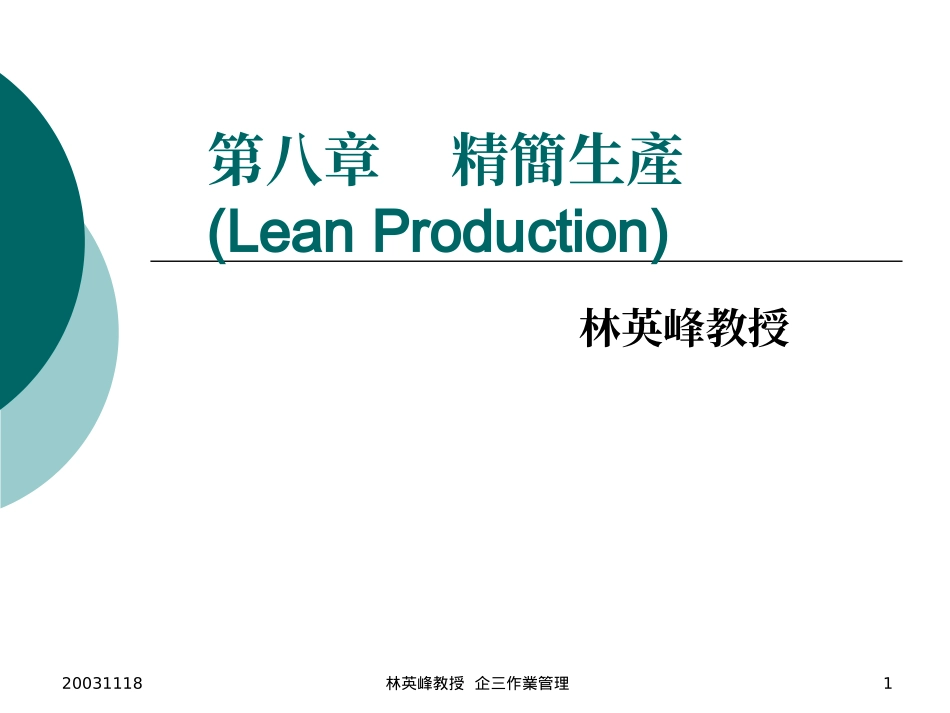 精简生产(Lean Production)_第1页
