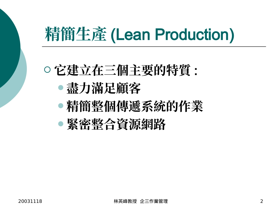 精简生产(Lean Production)_第2页