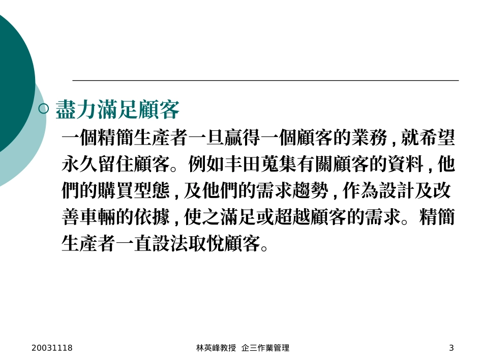 精简生产(Lean Production)_第3页