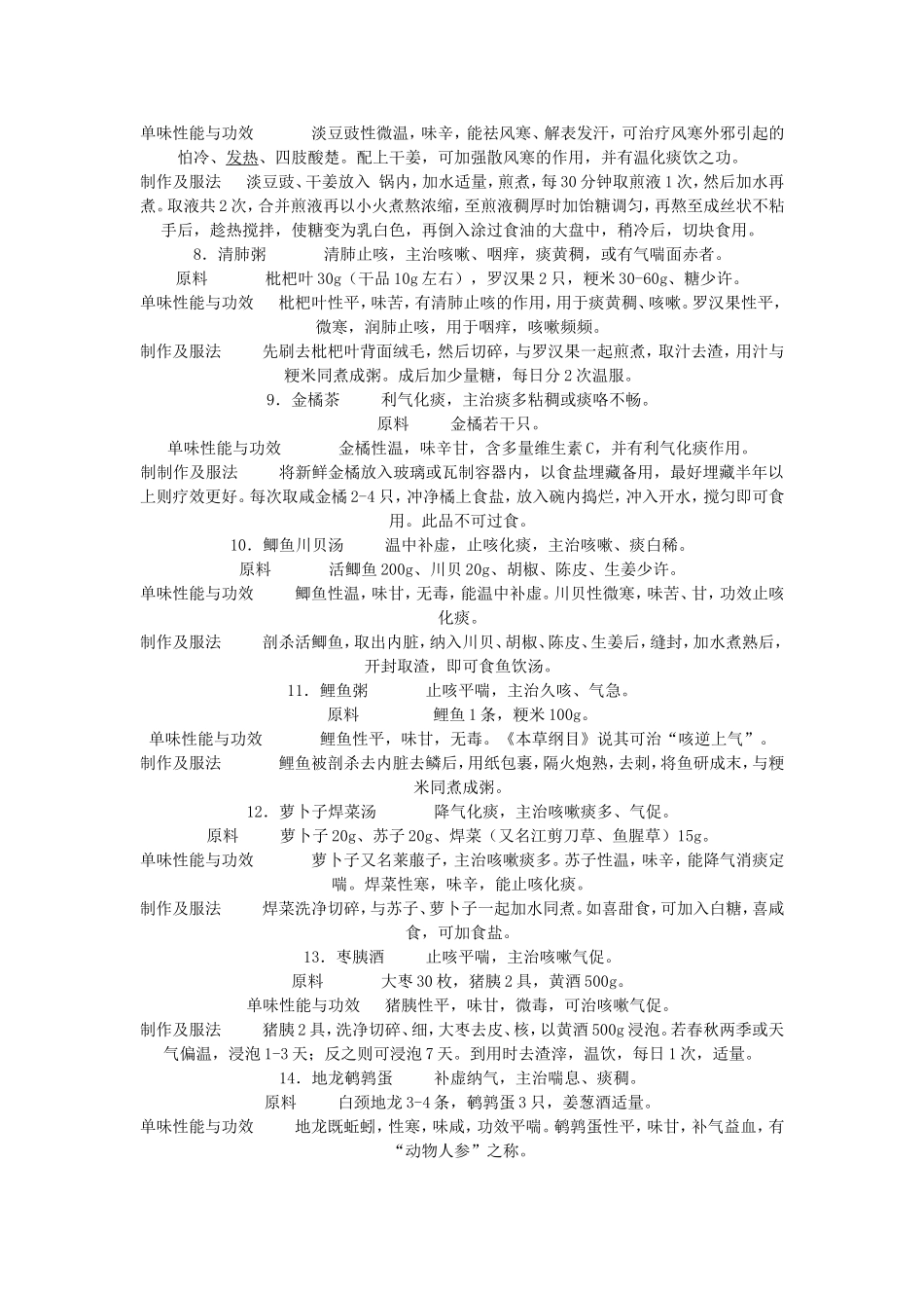 过敏性支气管炎的食疗_第2页