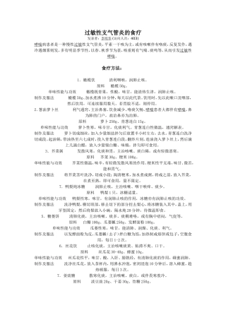 过敏性支气管炎的食疗