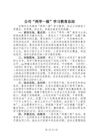 公司“两学一做”学习教育总结