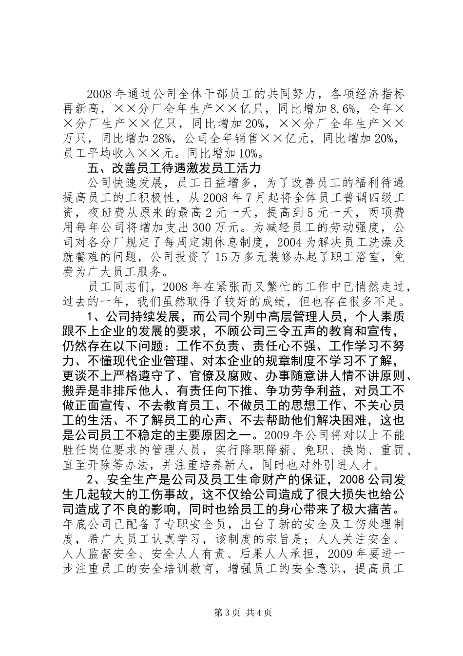 公司董事长在总结表彰大会上的讲话_第3页