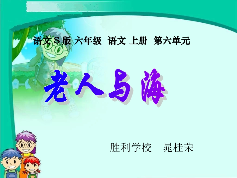 课件老人与海_第1页