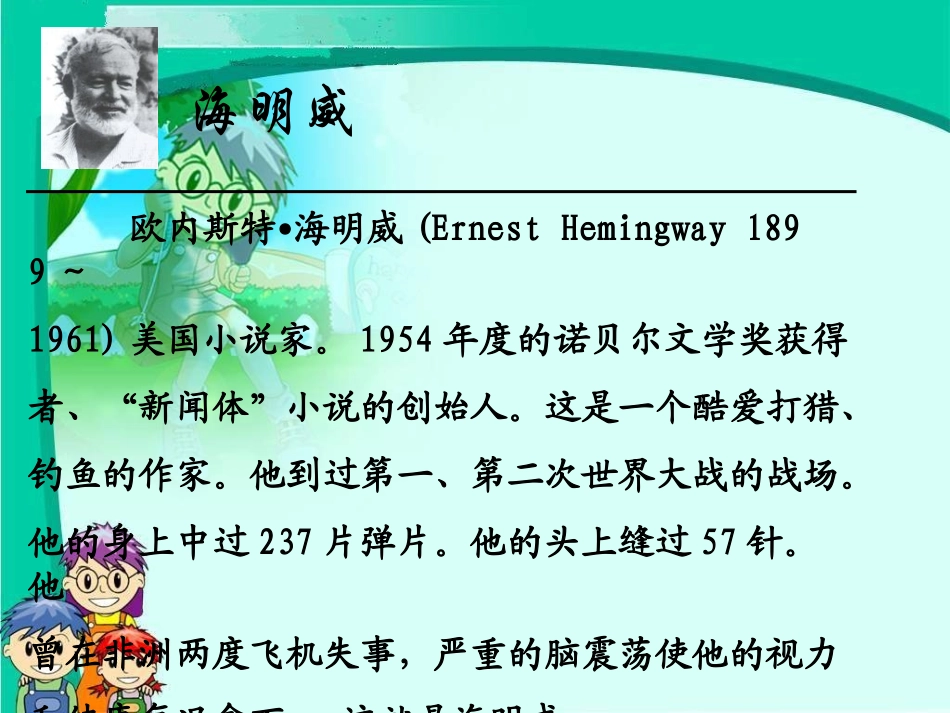 课件老人与海_第2页