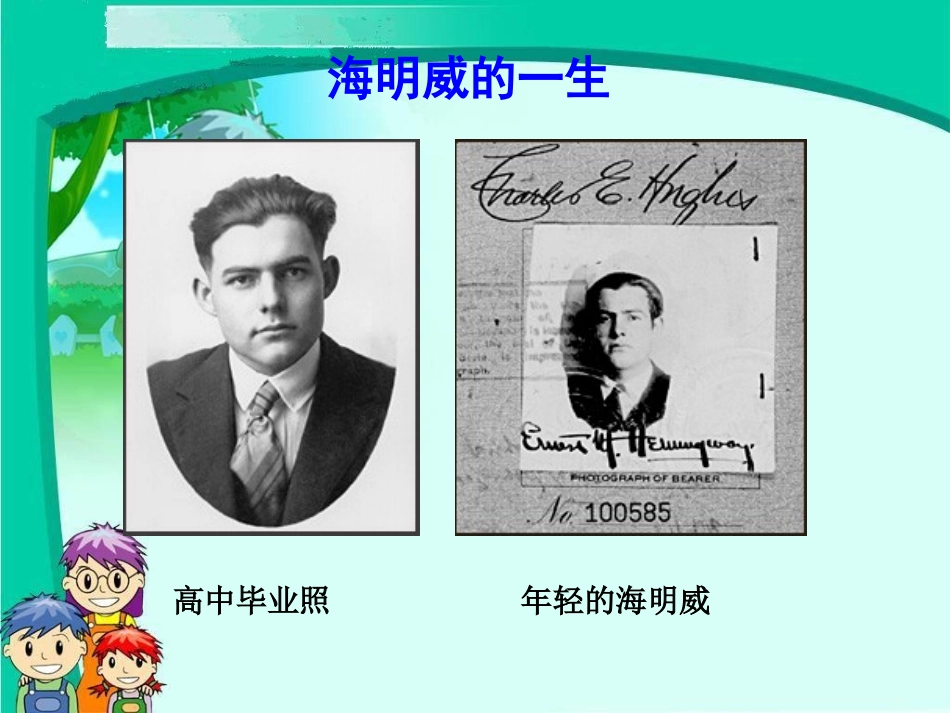 课件老人与海_第3页