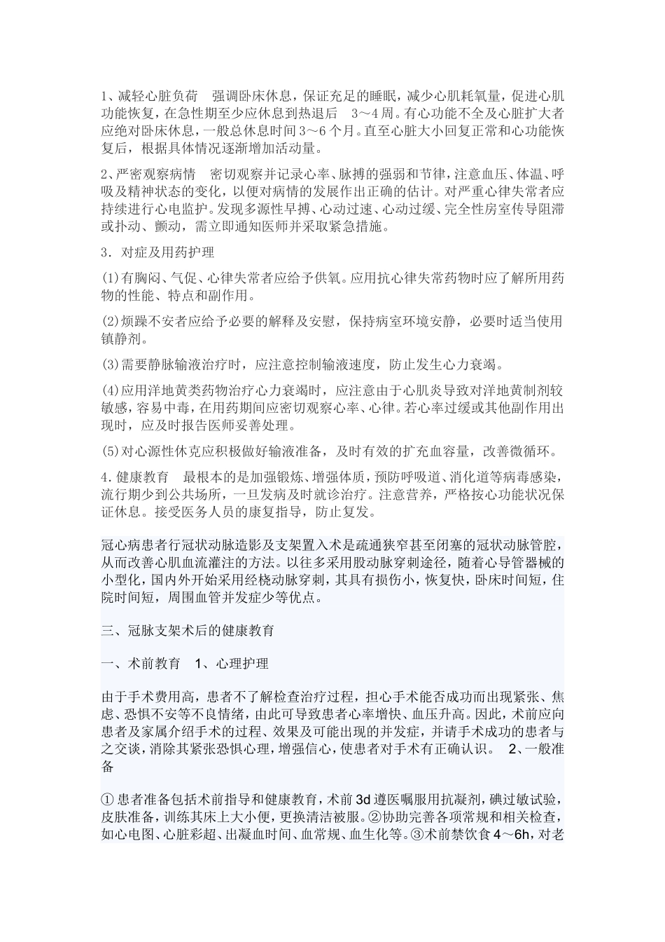 观察了解和处理患者用药与治疗反应的制度与流程_第2页