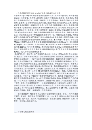 观察了解和处理患者用药与治疗反应的制度与流程