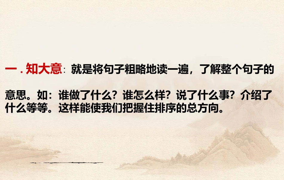轻松学会句子排序_第3页