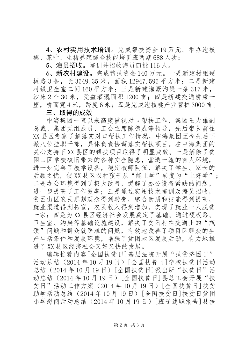 公司定点扶贫工作总结_第2页