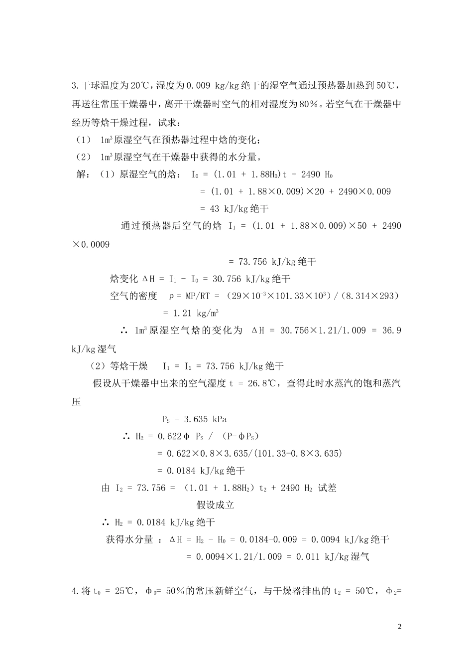 化工原理第二版_第2页