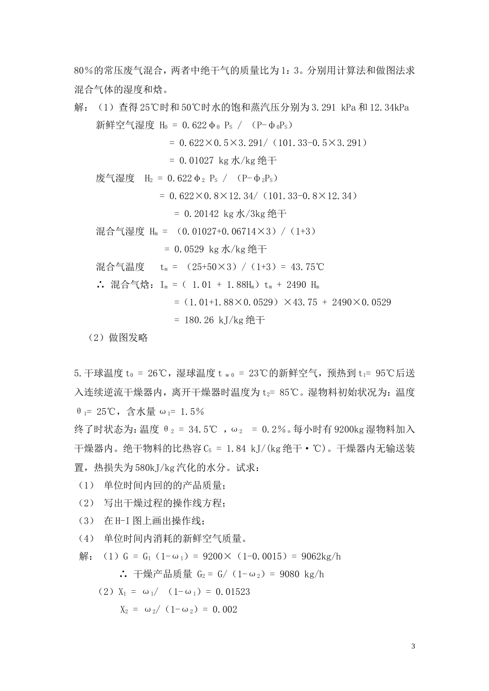 化工原理第二版_第3页