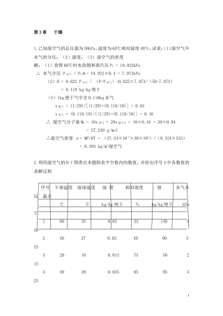 化工原理第二版