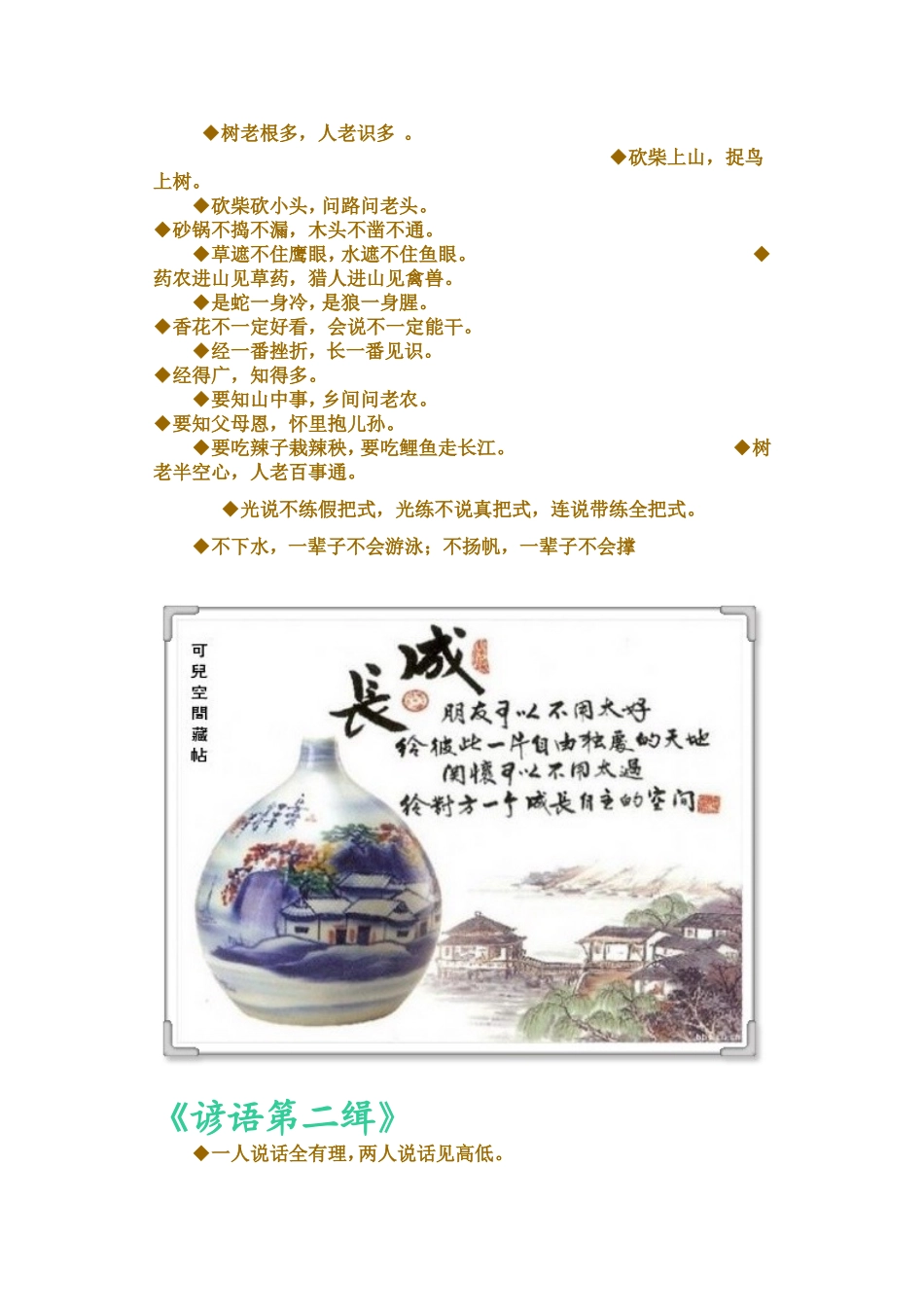 中华谚语大全_第2页