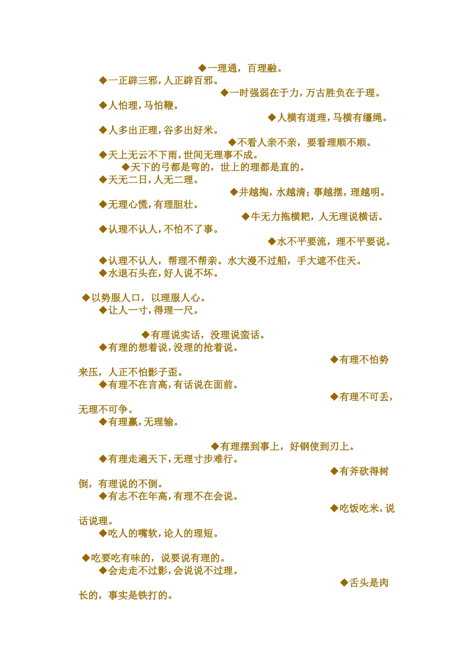 中华谚语大全_第3页