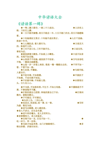 中华谚语大全