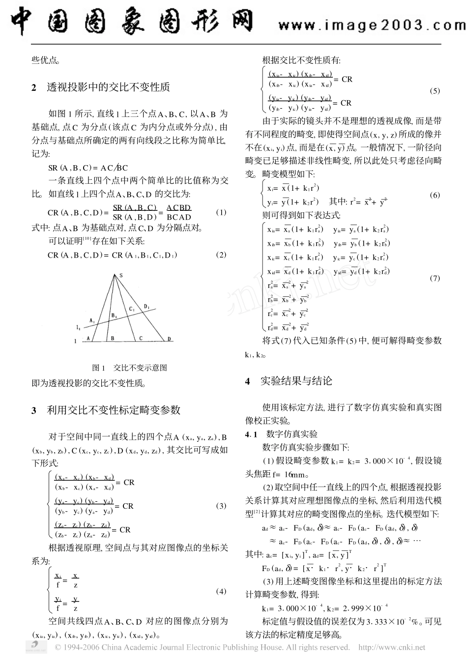 基于交比不变性的镜头畸变参数标定_第2页