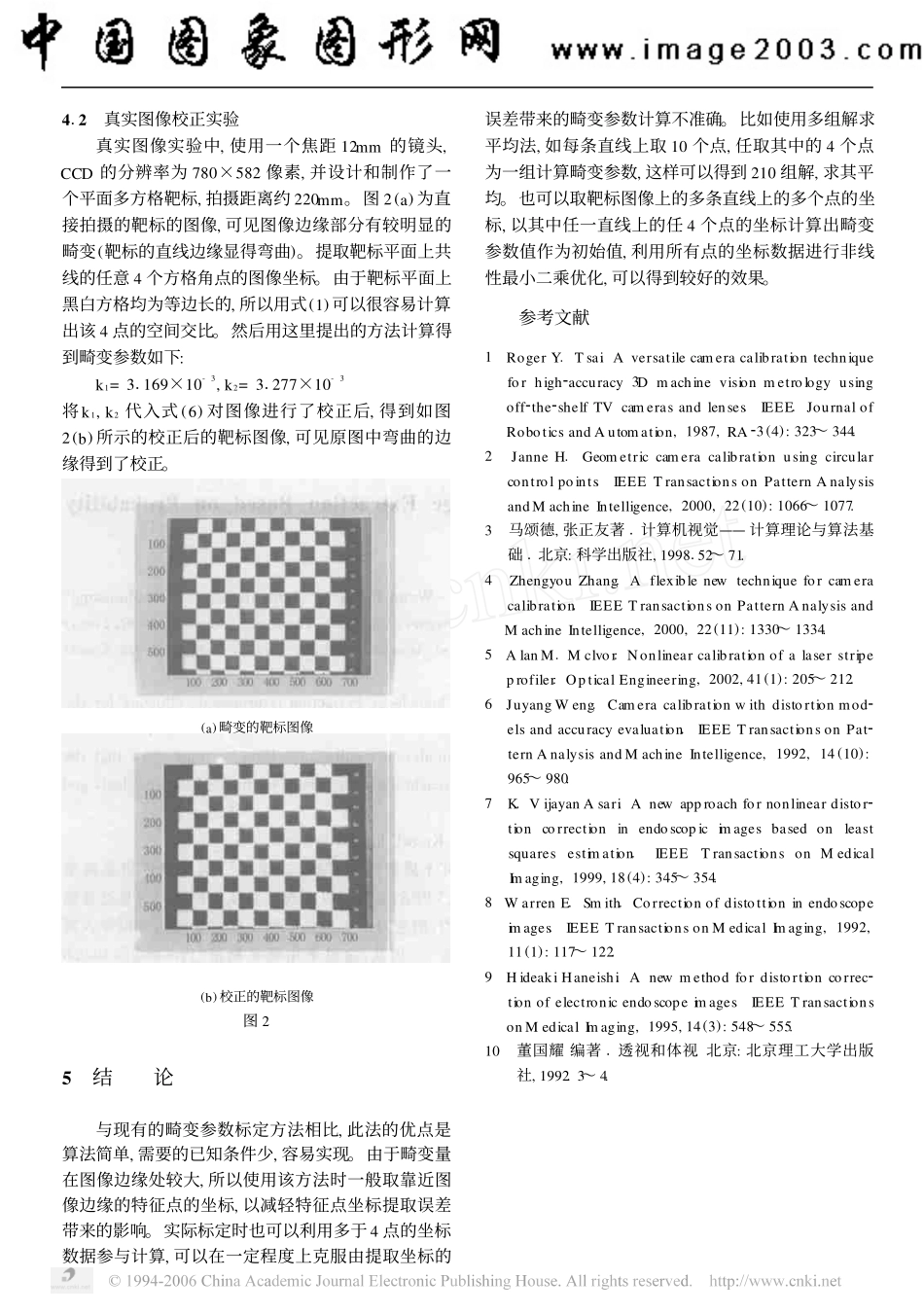 基于交比不变性的镜头畸变参数标定_第3页