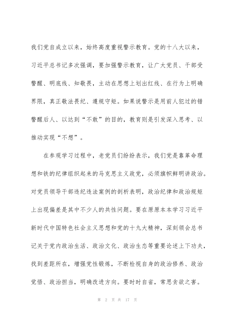 警示教育讲座心得体会范文5篇_第2页