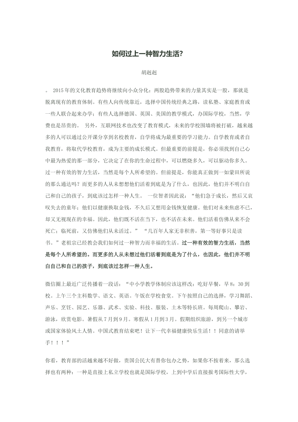 如何过上一种智力生活？_第1页