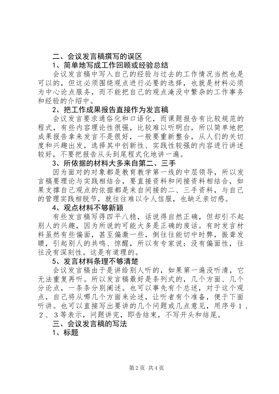 会议发言稿的写法 (2)_第2页