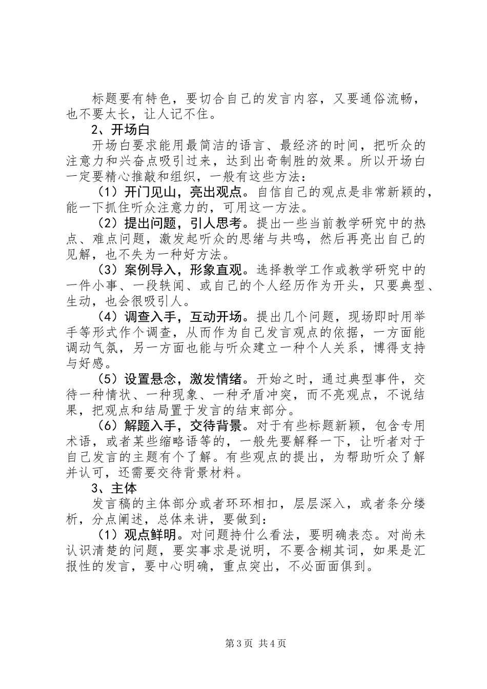 会议发言稿的写法 (2)_第3页