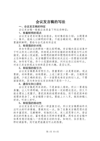 会议发言稿的写法 (2)