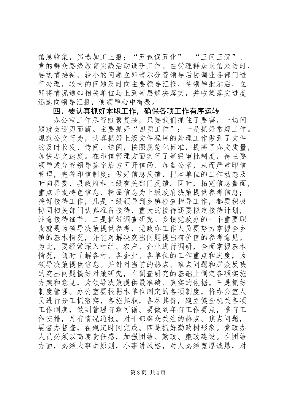 关于如何做好乡镇党政办工作的调研报告_第3页