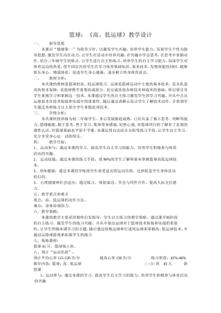 篮球公开课高低运球