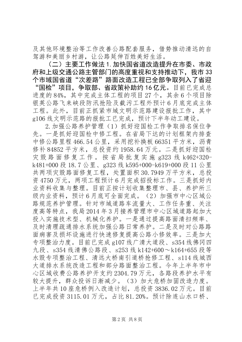 公路管理局上半年工作总结及下半年工作计划_第2页