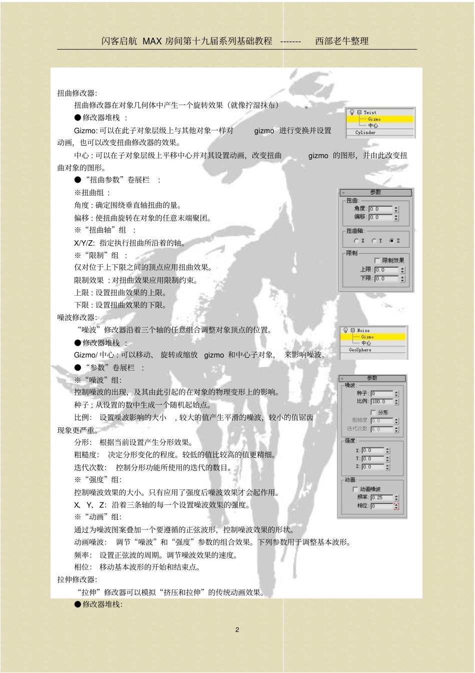 3DSMAX基础第15讲_第2页