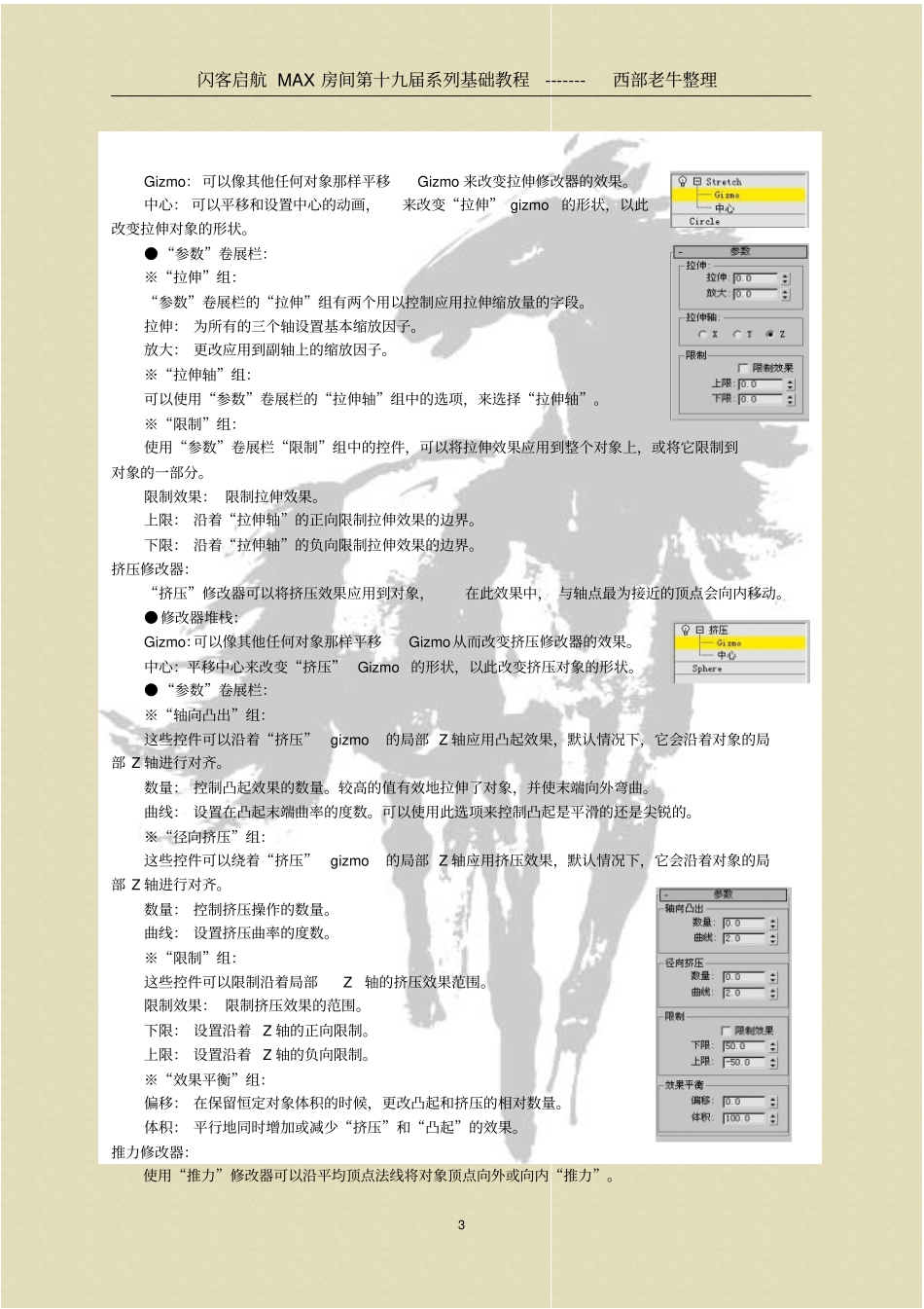 3DSMAX基础第15讲_第3页